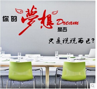 励志墙贴 办公室 学校教室装饰培训室 企业文化贴纸梦想的翅膀