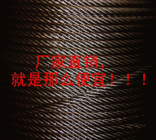 6mm光面钢丝绳 （6*19）每米价格 起重绳 轮滑绳 建筑 邮费可改