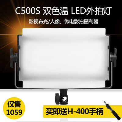 富莱仕DOF C500S LED摄像灯LED影视灯摄影led补光灯外拍可调色温