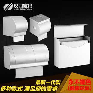 汉司宝玛 太空铝卷纸筒器 厕所浴室卫生间纸盒封闭式防水纸巾盒架
