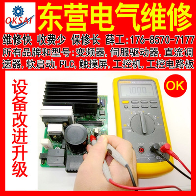 山东东营维修变频器伺服驱动器及电机直流调速器软启动工业电路板