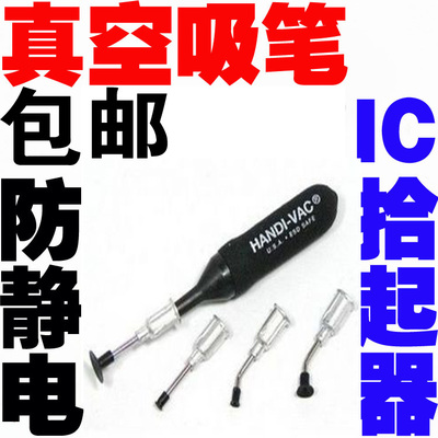 超强吸力手动真空吸笔 贴片元件IC吸笔 芯片吸笔 灯珠吸取笔 吸盘