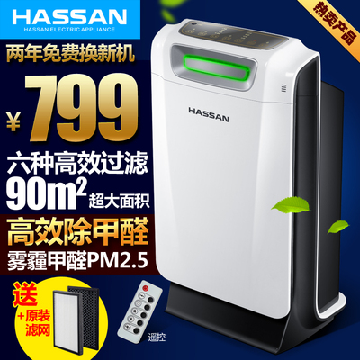 Hassan/汉生电器 HS-1201D空气净化器家用负离子除甲醛空气清洗器
