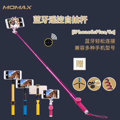MOMAX摩米士iPhone6蓝牙遥控自拍杆苹果小米手机通用自拍器自拍棒