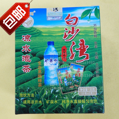 白沙湾生态蒸酶绿茶30克 凉水泡茶 海南名茶 海南特产 专卖 特价
