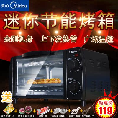 Midea/美的 T1-L101B迷你电烤箱家用烘焙多功能小型 蛋糕面包10L