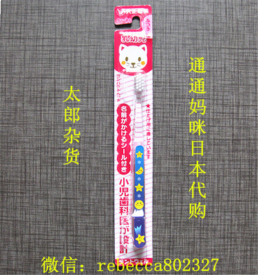 现货日本进口 大正制药卡通小头儿童牙刷 0-3岁宝宝乳牙刷