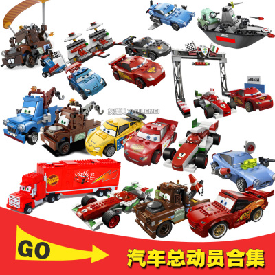 博乐10001-10017高汽车总动员系列飞卡车麦克迷路记拼装积木玩具