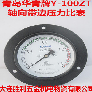 Y-100ZT轴向前边压力表 青岛华青牌 100面板式轴向安装表