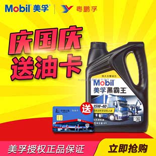 Mobil美孚黑霸王官方正品汽车发动机油润滑油15W-40重负荷柴机油
