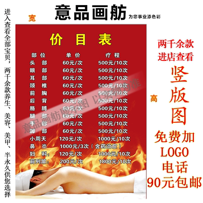 中医养生火疗价格表价目表海报挂图贴纸装饰画广告写真印刷宣传单