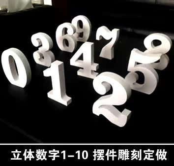 组合数字摆件雪弗板字雕刻桌面立体字家居客厅创意饰品工艺品摆设