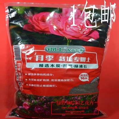 锦上盆栽玫瑰月季蔷薇栽培专用营养土香草球根观叶植物多肉植物土