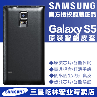 Samsung/三星 S5原装手机智能皮套 G9006v手机保护壳 翻盖开窗式