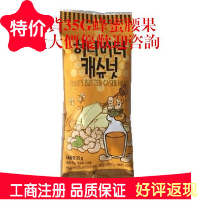 特价韩国进口正品直邮蜂蜜杏仁同款 韩国GILLIM蜂蜜黄油腰果35g