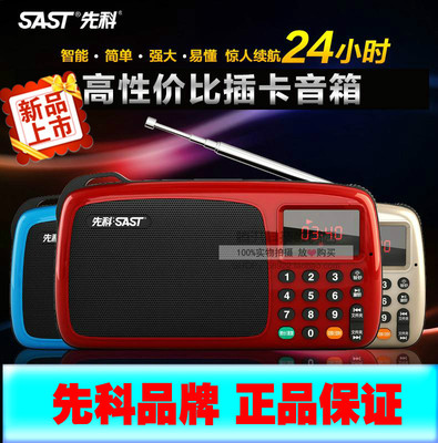 SAST/先科n513迷你音响便携式插卡老人收音机晨练小音箱mp3播放器