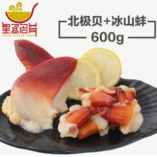 【皇丞名肴】北极贝冰山蚌组合套餐600克刺身海鲜日本料理包邮