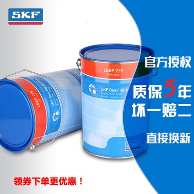 进口斯凯孚SKF润滑脂、油脂LGEP2/5 适用于重载、极压环境润滑脂