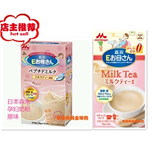日本代购森永Morinaga孕妇产前奶粉奶茶原味补充叶酸钙铁等现货