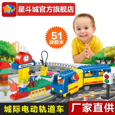 星斗城 惠美大颗粒儿童玩具车益智塑料积木 城市轨道电动小火车
