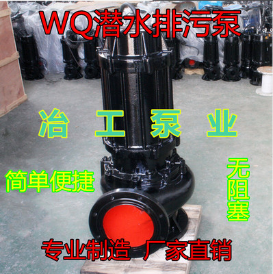 10寸WQ潜水排污水泵55KW-4/潜污泵/淤泥泵250WQ600-20-55潜水泵