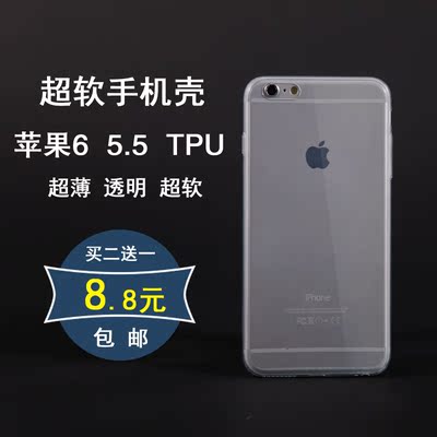 苹果6plus手机壳 iphone6 plus手机壳  5.5手机套保护硅胶外壳套