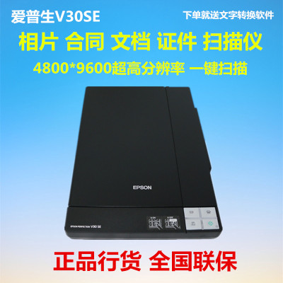 爱普生Epson V30SE A4高清图文 照片 税控扫描仪 上海税务认证