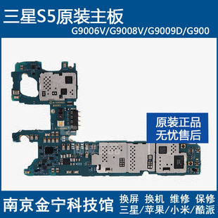 三星S5 G9006V G9008V G9009D G9008W全新原装主板 主板更换置换