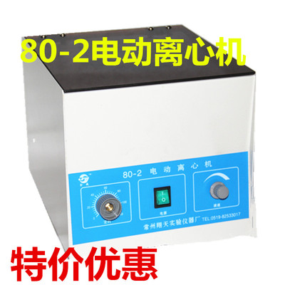 实验 800 80-1 80-2医用低速离心机实验室电动离心机沉淀器甩干机