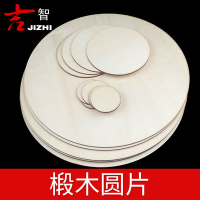 圆木片 模型板材 合成板 沙盘模型材料 3mm薄木板 木板 薄木板