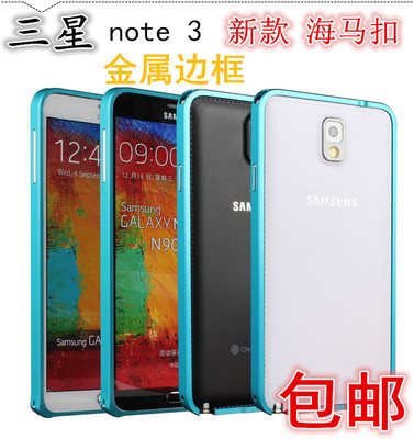 新款 三星Note3手机壳note3超薄金属边框壳note3手机保护套 韩国
