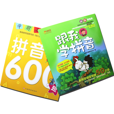 跟我学拼音教材碟片dvd正版幼儿小学前班汉语拼音600题光盘挂图书