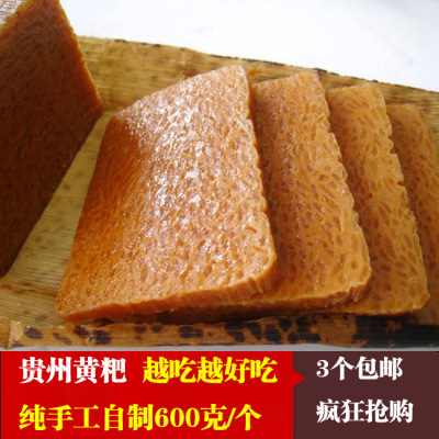 贵州特色小吃 糯米黄粑 纯手工自制 传统糕点每个550克 3个包邮