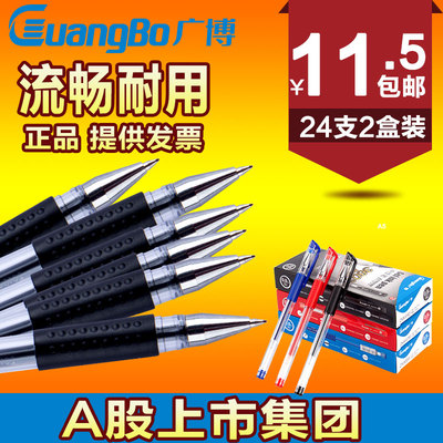 广博中性笔0.5mm签字水笔学生考试黑色水性笔碳素笔办公用品批发