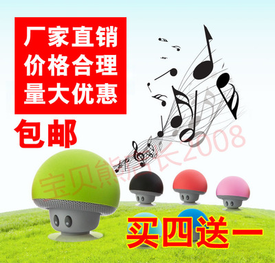 无线蓝牙音箱 BT280蘑菇便携蓝牙小音响 迷你礼品 蓝牙音箱 4.0