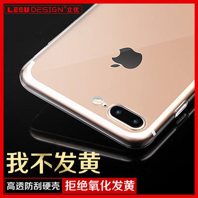 特价LEEU DESIGN/立优手机套苹果iphone7塑料壳透明防保护套简约