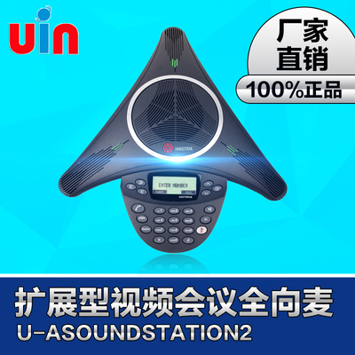 Uin-优因ASoundStation2 扩展型视频会议全向麦360度5米拾音距离