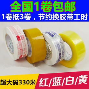 透明胶带 米黄红蓝色4.5印字警示语纸胶带 封箱打包胶带批发