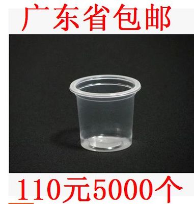 一次性加厚塑料杯 0.6安试饮杯 20Ml 品尝杯 试用杯 5000个一件