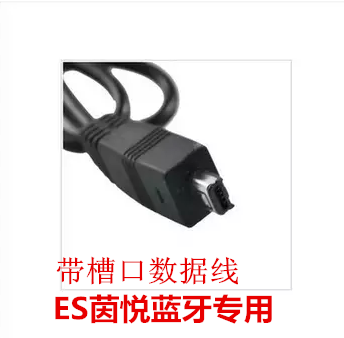 ES茵悦E520数据线E68 E9充电器E3 E2充电器E8原装蓝牙耳机充电线