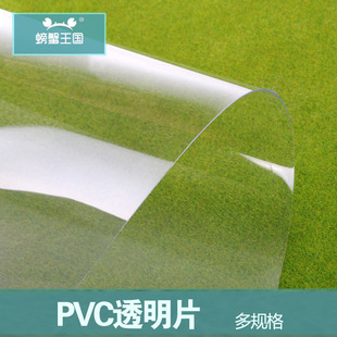 螃蟹王国 沙盘模型玻璃纸 薄板 塑料片 模型材料多规格 PVC透明片