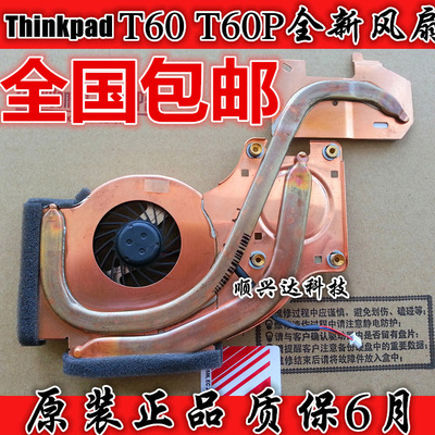 全新联想Thinkpad IBM T60 风扇 T60P 散热器 独立显卡风扇 包邮