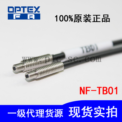 全新原装正品OPTEX奥普士光纤管NF-TB01传感器M4对射探头全国包邮