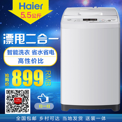 Haier/海尔 XQB55-M1268 关爱全自动洗衣机小型5.5kg波轮学生家用