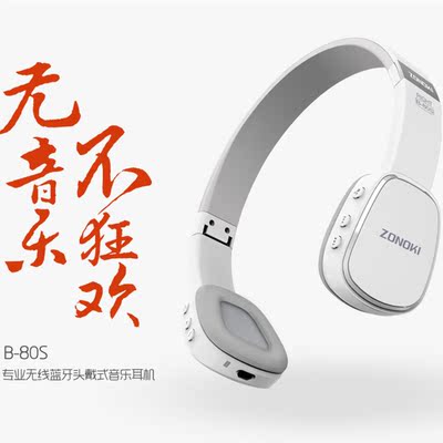 Zonoki/中锘基 B80S无线蓝牙耳机头戴式立体声折叠手机音乐耳双耳
