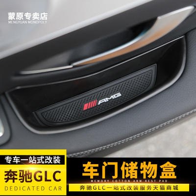 奔驰GLC专用改装车门储物盒 GLC260 300 新C级C200L C180L置物盒