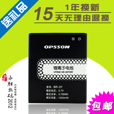 优赛US6电池 欧博信IVO6655电池 OPSSON BR-3Y/3Z原装手机电池