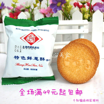 上海三牛特色鲜葱酥饼干 三牛饼干糕点小包装零食 250g