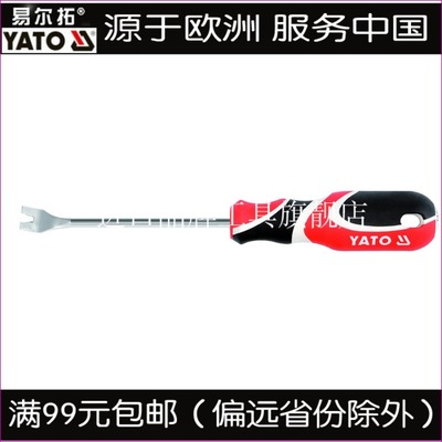 欧洲YATO易尔拓YT-1370/1/2/3胶扣起子用于撬起汽车内饰塑料扣