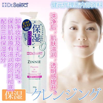 Dr.select zinnie胎盘素洗脸美白保湿抗痘抗炎药用改善平民级别